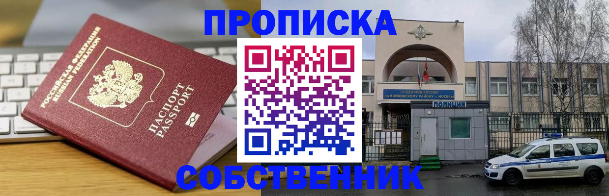 пропишу в квартире в Майском